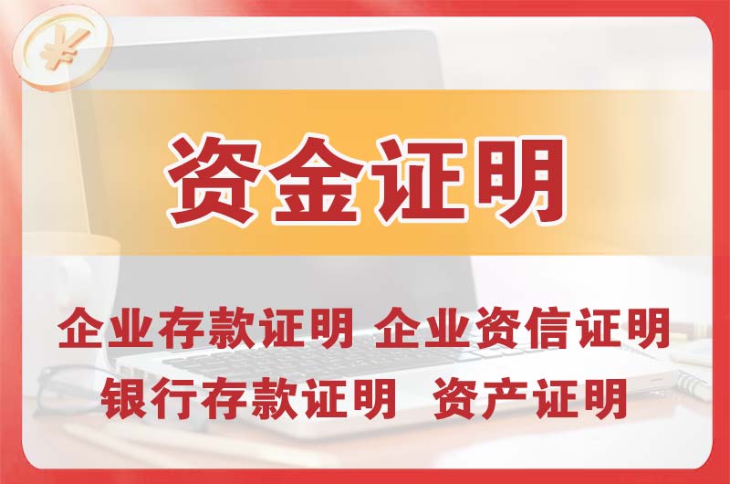 大同银行存款证明