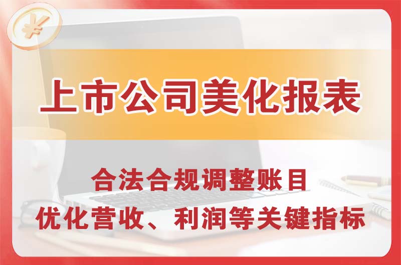 大同上市公司美化报表