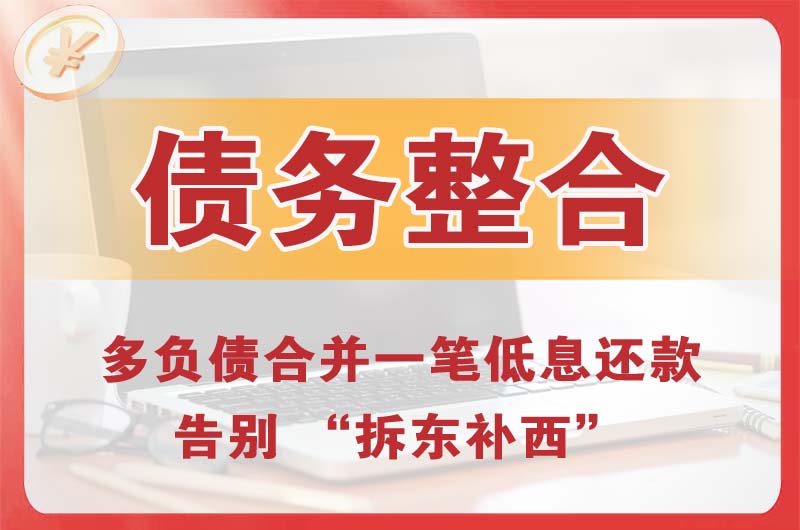 大同债务整合