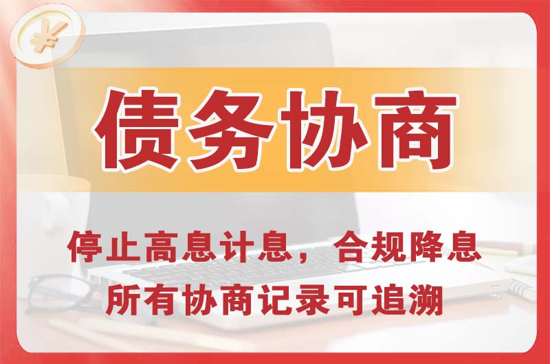 大同债务协商